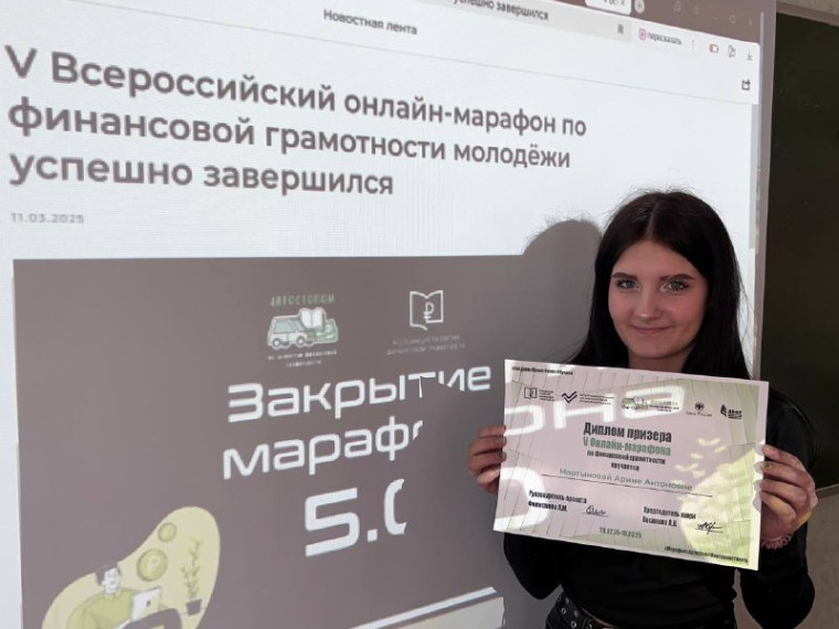 Итоги пятого Всероссийского онлайн-марафона по финансовой грамотности молодёжи.